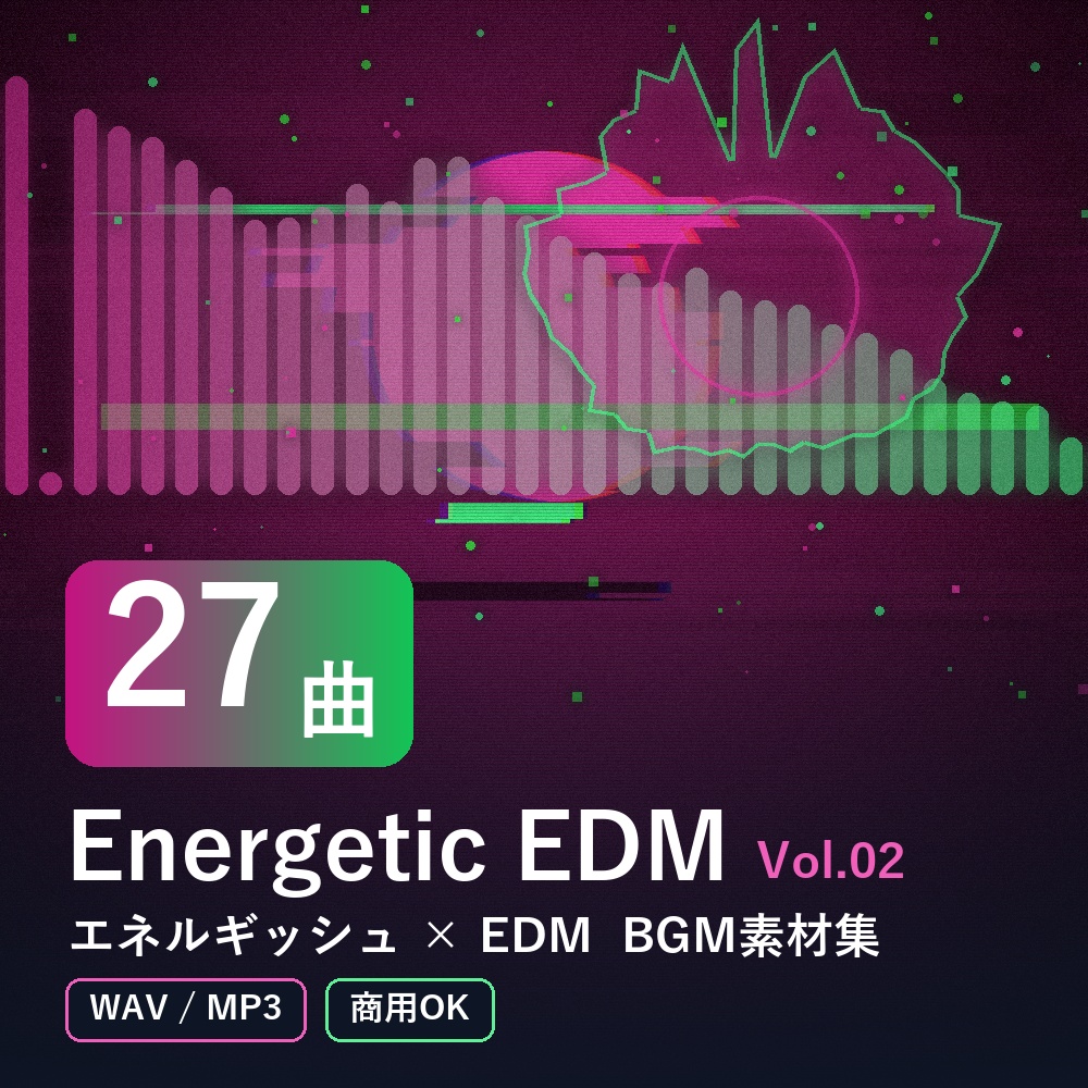 【BGM素材27曲】Energetic EDM Vol.02|エネルギッシュ×EDM(WAV/MP3・商用OK)