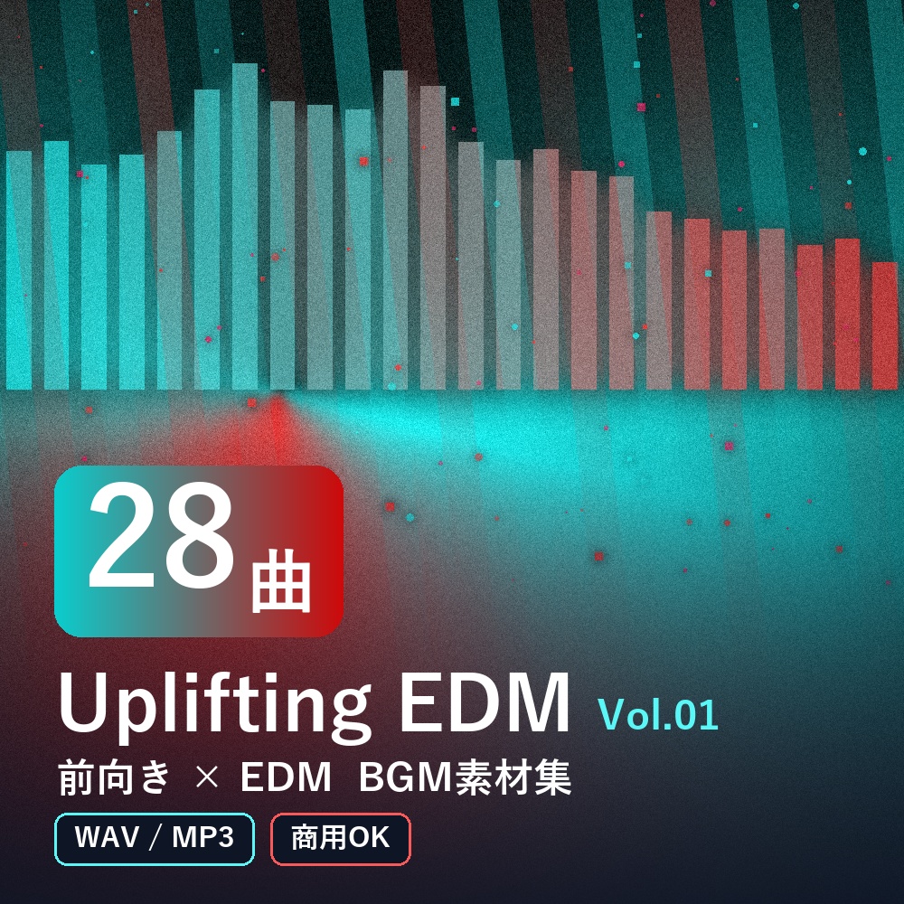【BGM素材28曲】Uplifting EDM Vol.01｜前向き×EDM（WAV/MP3・商用OK）
