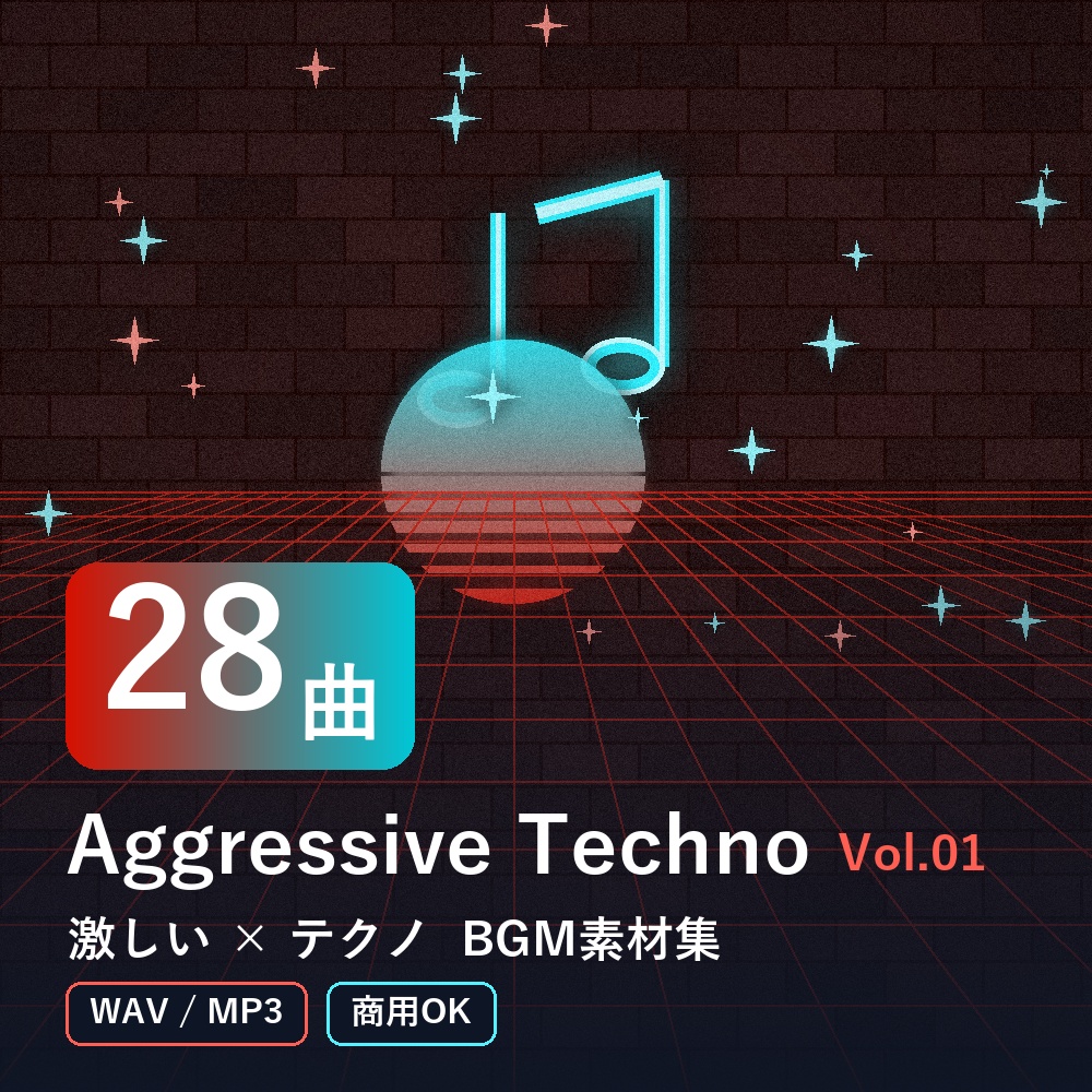 【BGM素材28曲】Aggressive Techno Vol.01｜激しい×テクノ（WAV/MP3・商用OK）