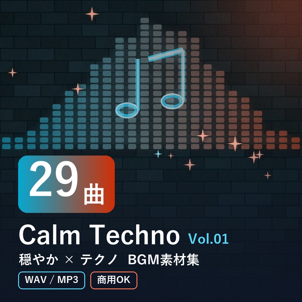【BGM素材29曲】Calm Techno Vol.01｜穏やか×テクノ（WAV/MP3・商用OK）