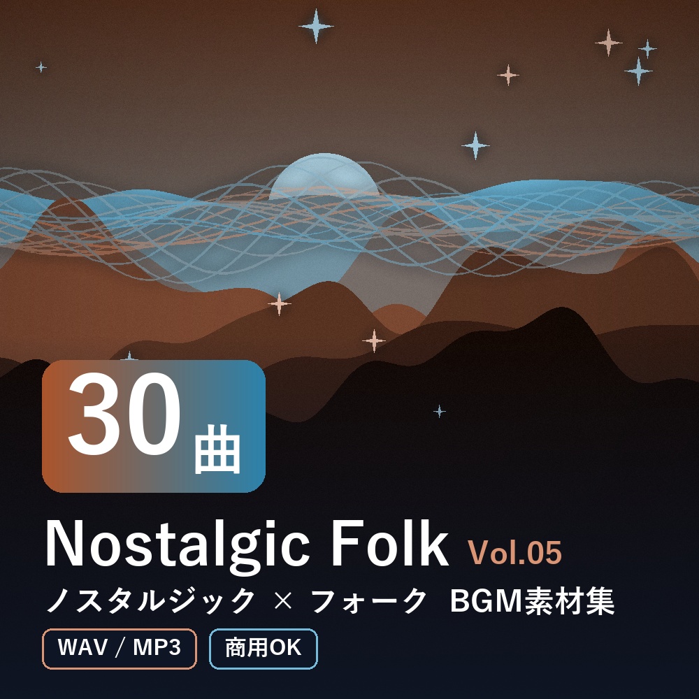 【BGM素材30曲】Nostalgic Folk Vol.05|ノスタルジック×フォーク(WAV/MP3・商用OK)