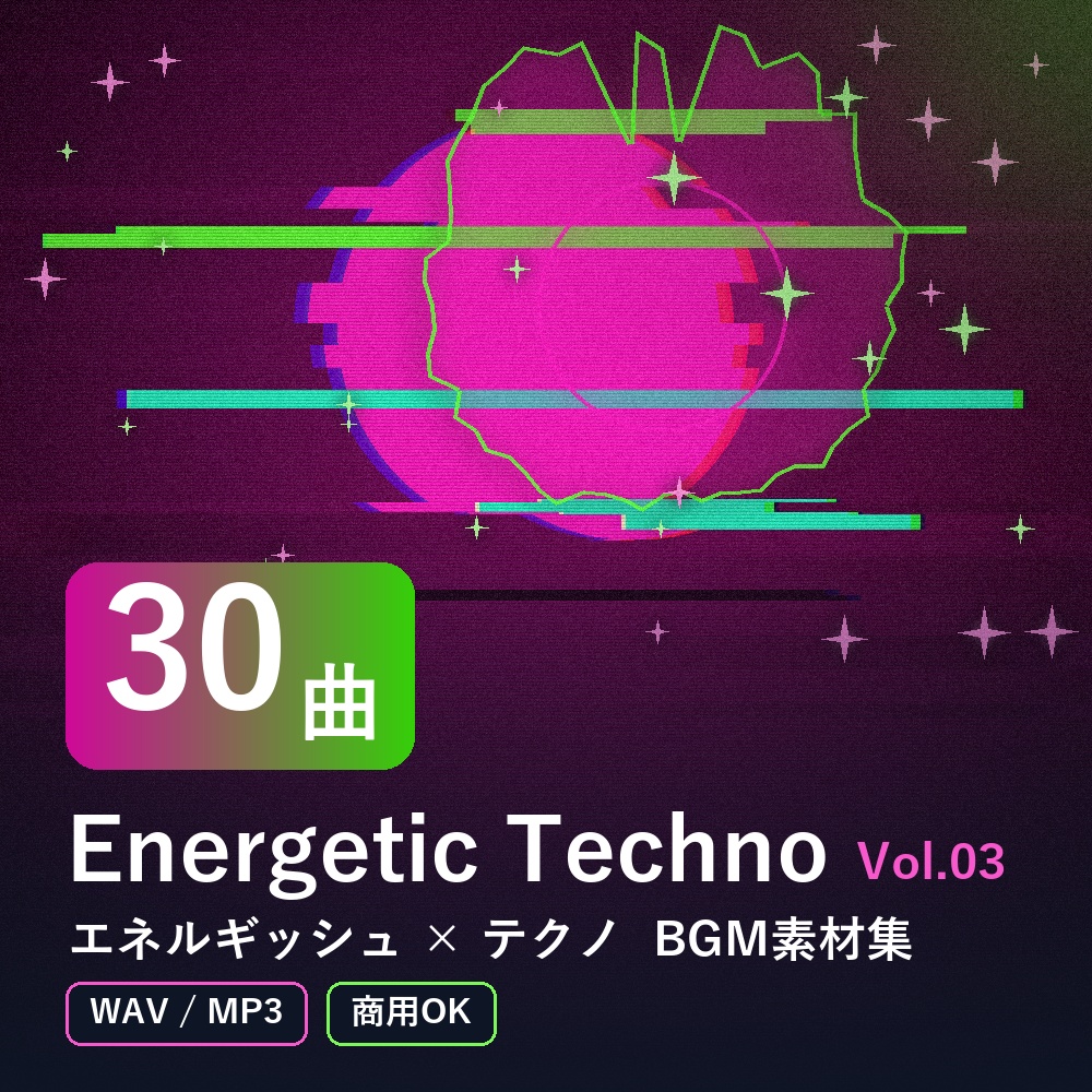 【BGM素材30曲】Energetic Techno Vol.03｜エネルギッシュ×テクノ（WAV/MP3・商用OK）