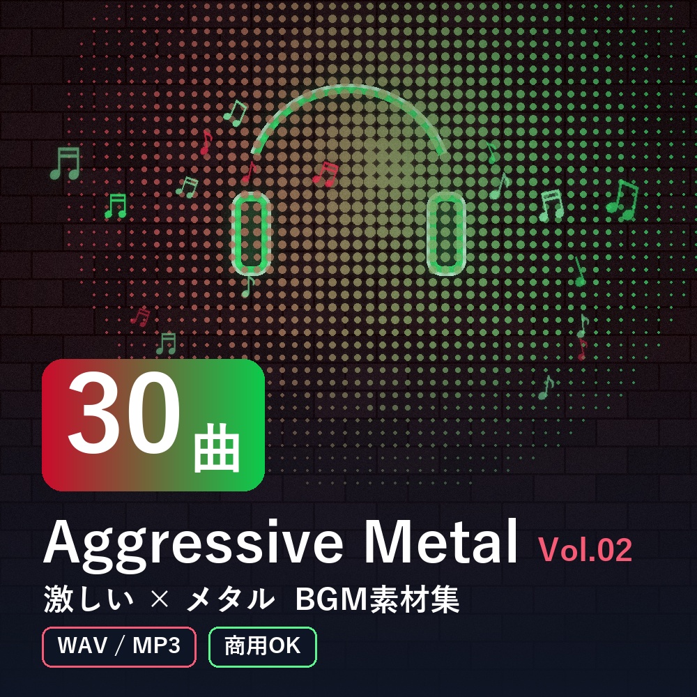 【BGM素材30曲】Aggressive Metal Vol.02｜激しい×メタル（WAV/MP3・商用OK）