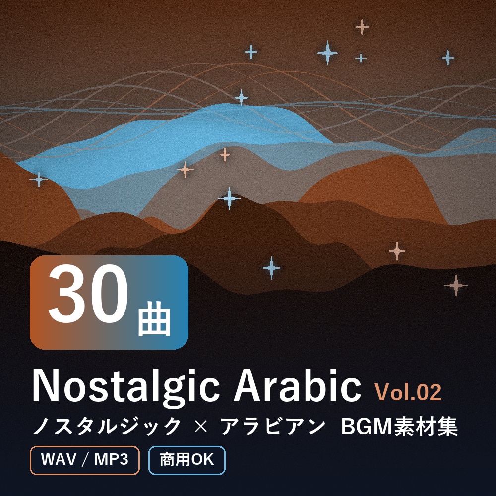 【BGM素材30曲】Nostalgic Arabic Vol.02|ノスタルジック×アラビアン(WAV/MP3・商用OK)