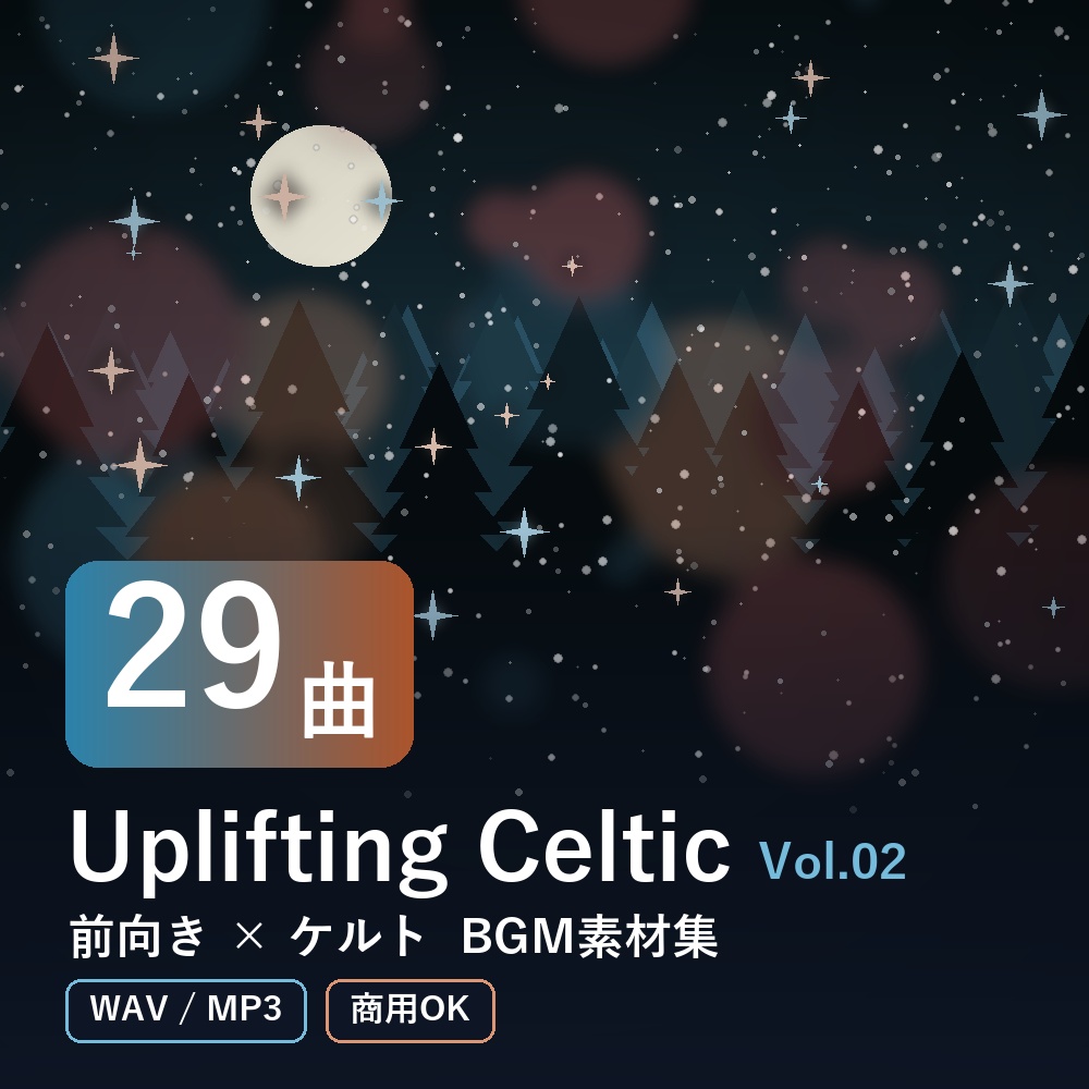 【BGM素材29曲】Uplifting Celtic Vol.02｜前向き×ケルト（WAV/MP3・商用OK）