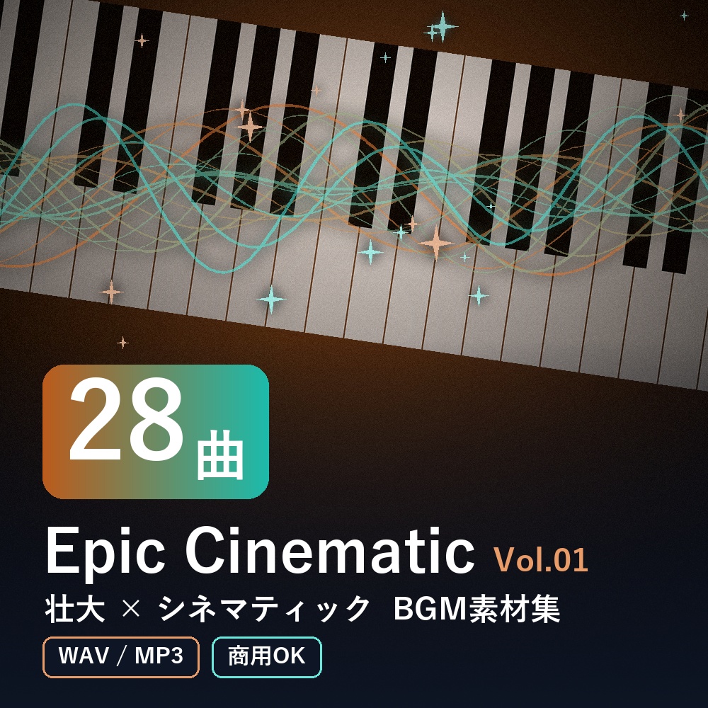 【BGM素材28曲】Epic Cinematic Vol.01｜壮大×シネマティック（WAV/MP3・商用OK）