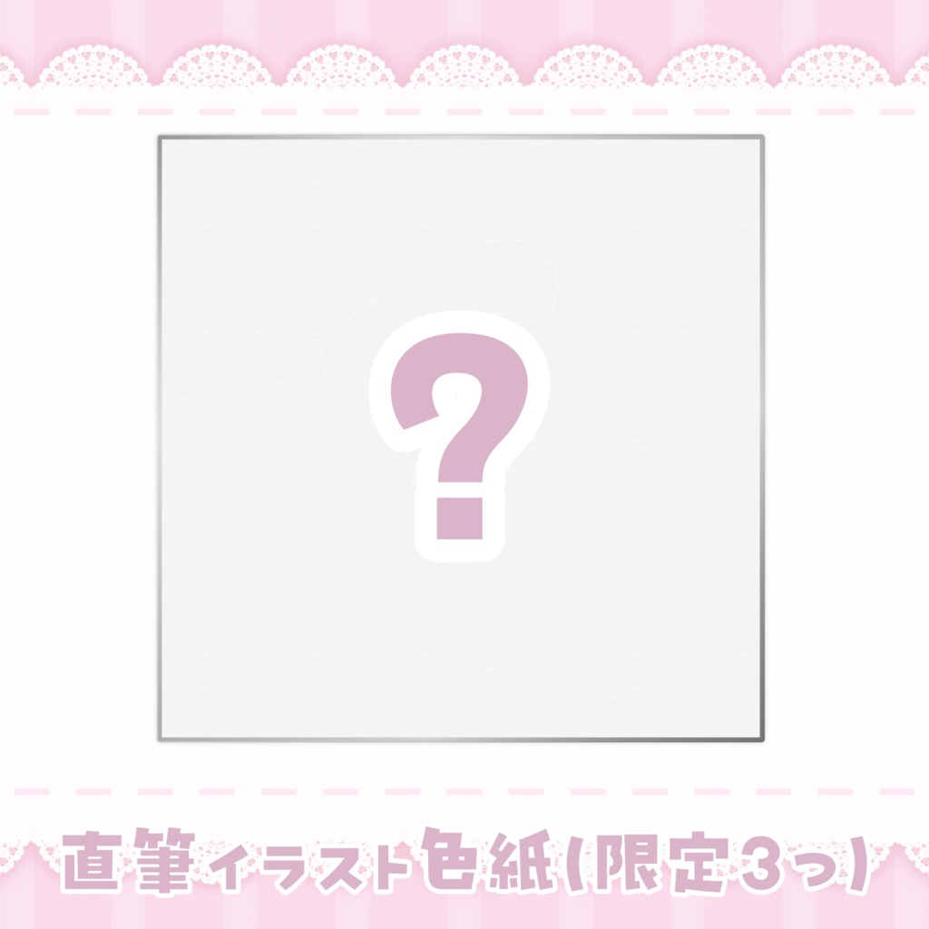 直筆イラスト色紙
