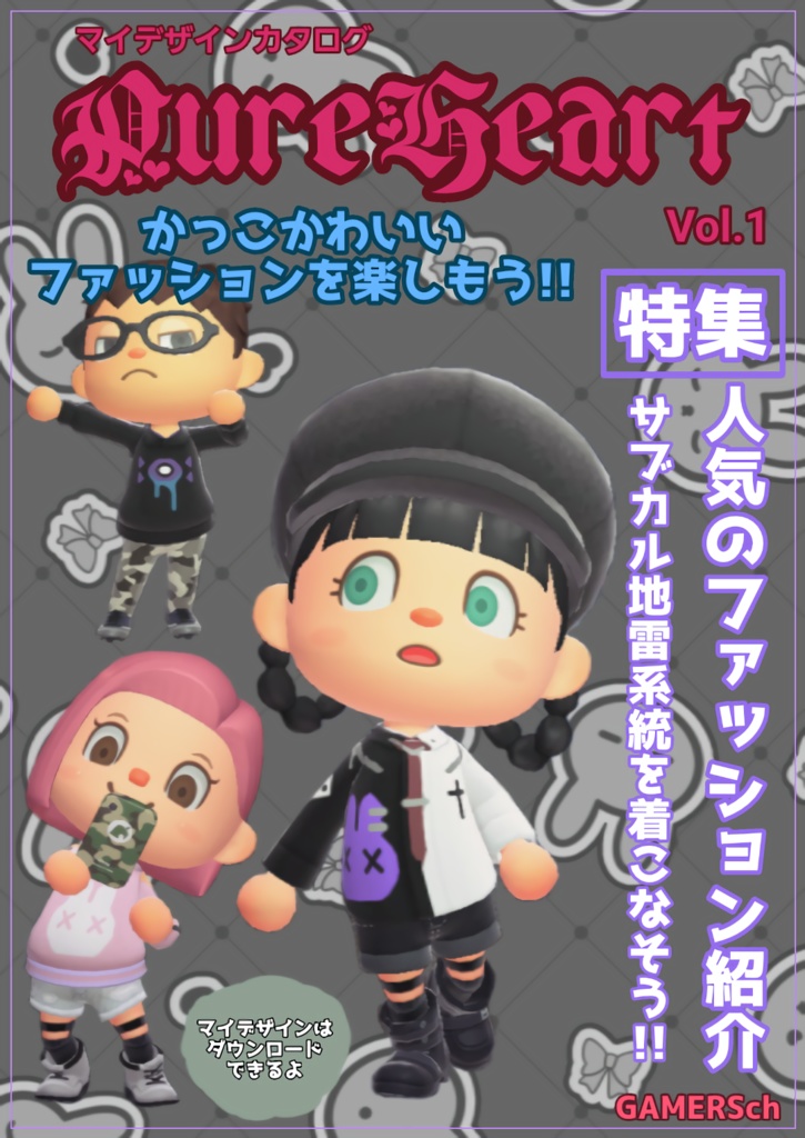 PureHeartマイデザインカタログ Vol.1