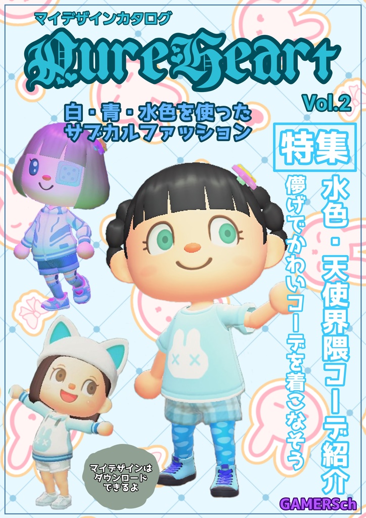 PureHeartマイデザインカタログ Vol.2