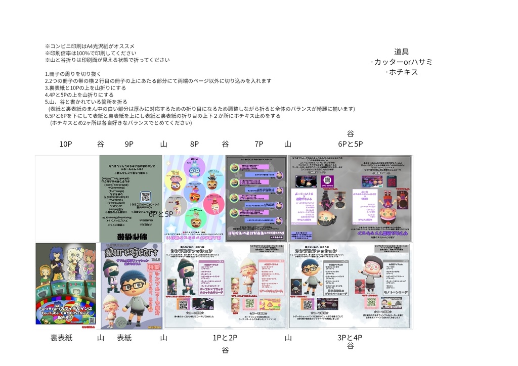 PureHeartマイデザインカタログVol.3 豆本冊子製作セット
