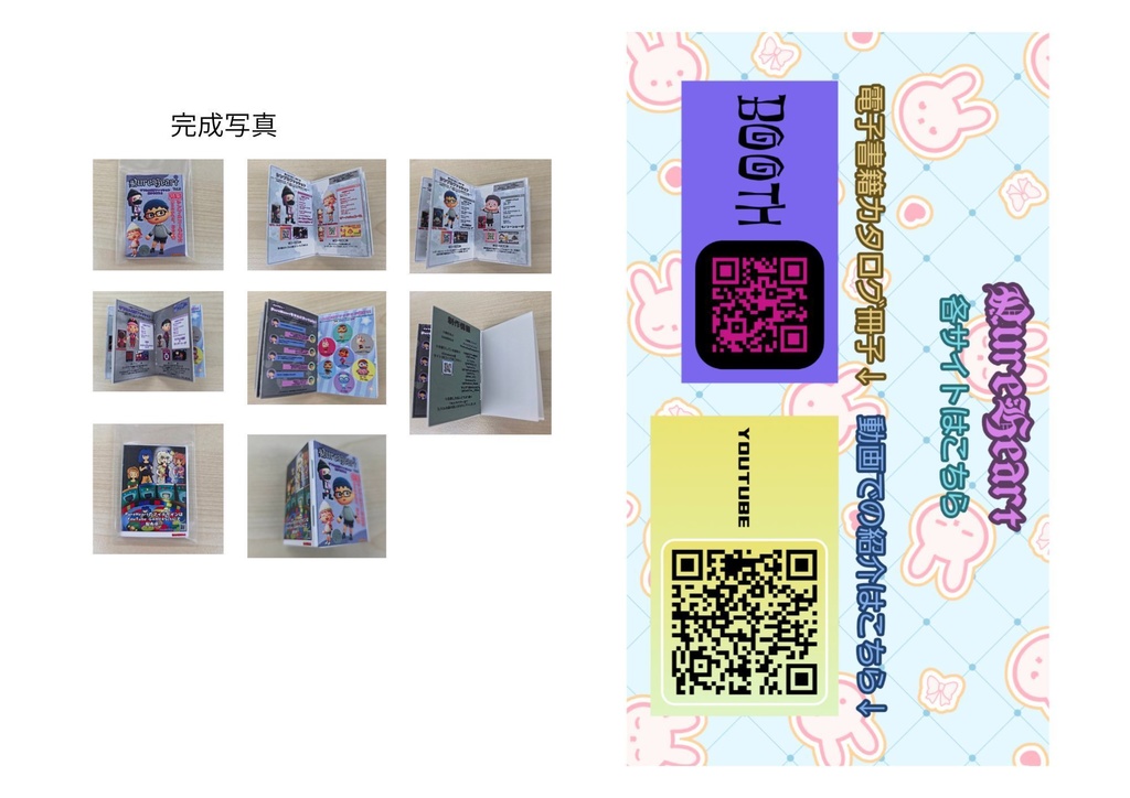 PureHeartマイデザインカタログVol.3 豆本冊子製作セット