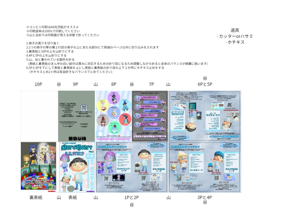 PureHeart マイデザインカタログ Vol.2 豆本冊子製作セット