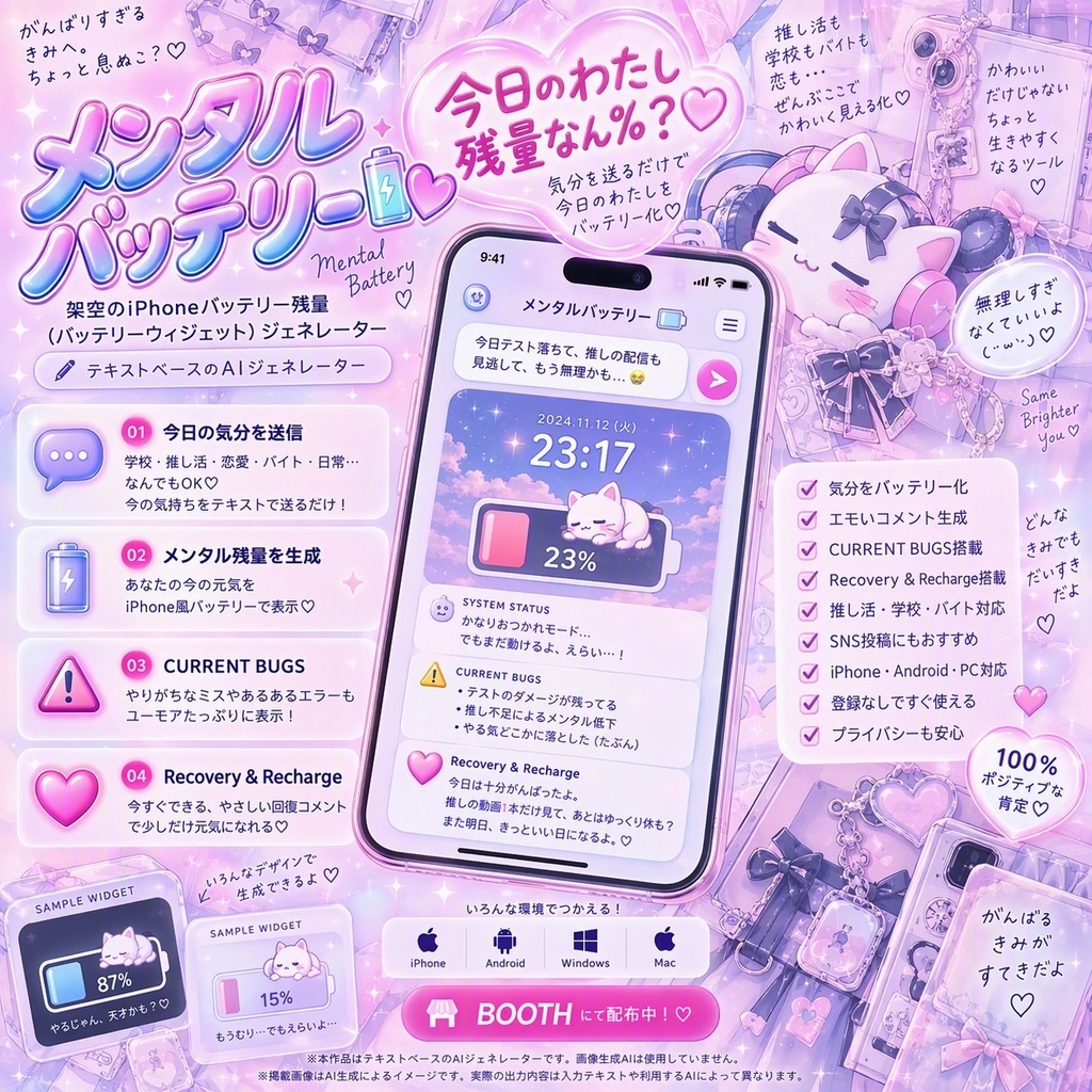 架空のiPhoneバッテリ残量(バッテリーウィジェット)ジェネレーター