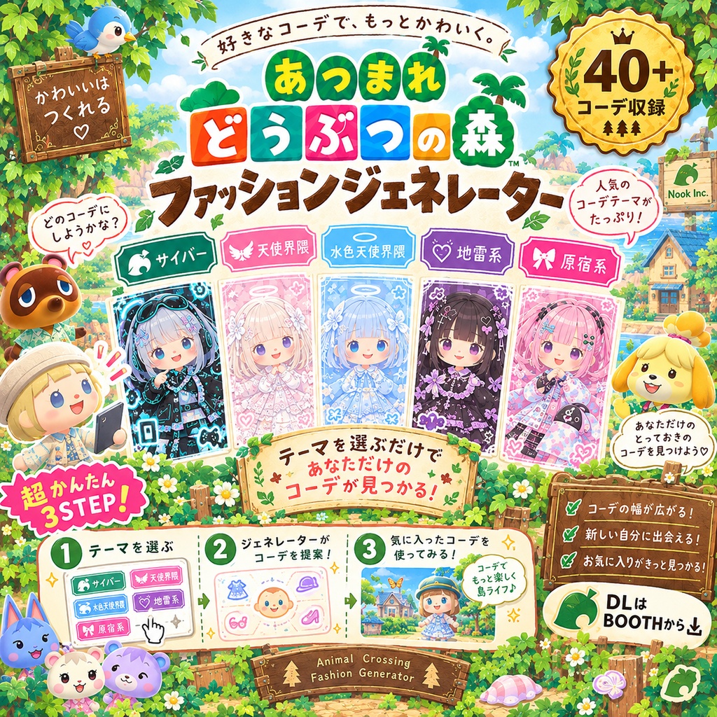 あつまれどうぶつの森ファッションジェネレーター