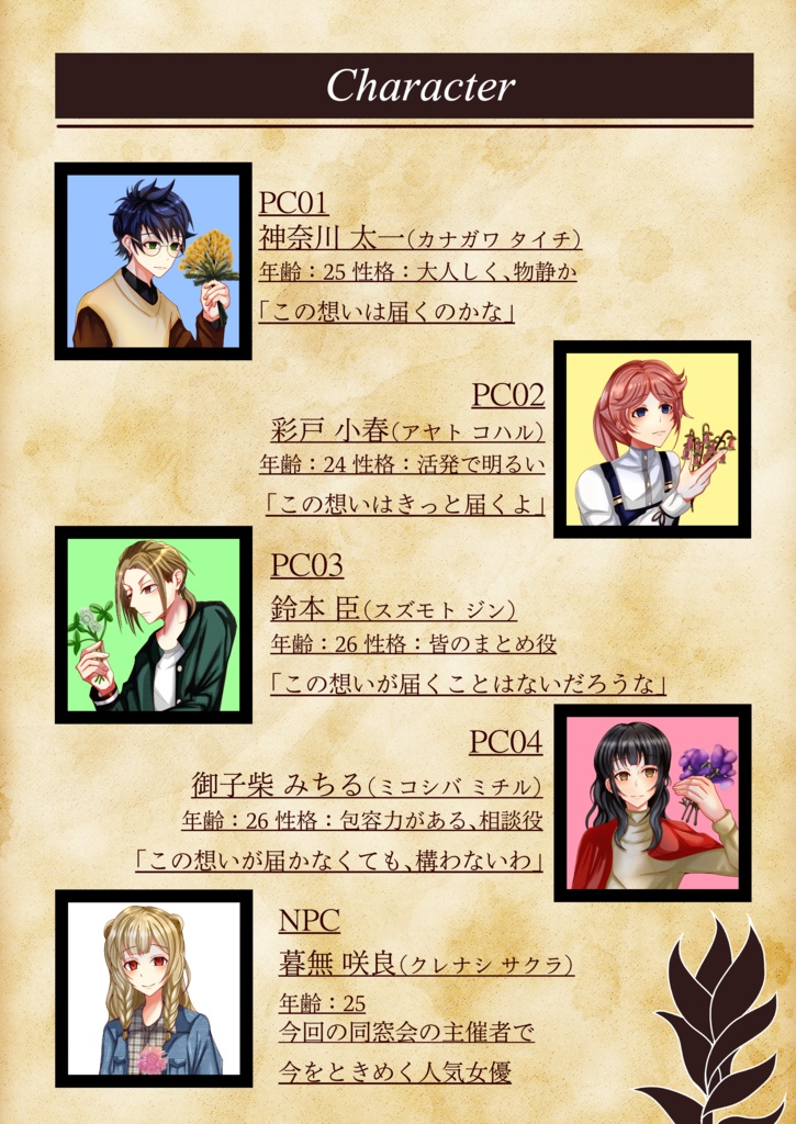 マーダーミステリー「私を愛したあなたに」