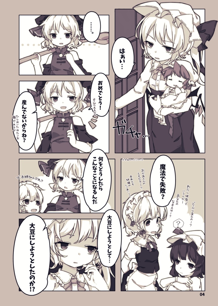 【紅楼夢18/秋例9】私がママになるんだよ!?