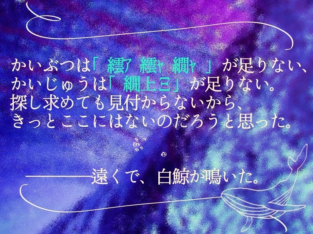 CoC6『勇魚に吞まるるタンザナイト』