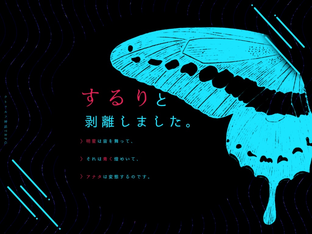 【KPレス】CoC6『明星に青、アナタに赤』