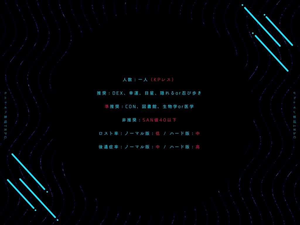 【KPレス】CoC6『明星に青、アナタに赤』