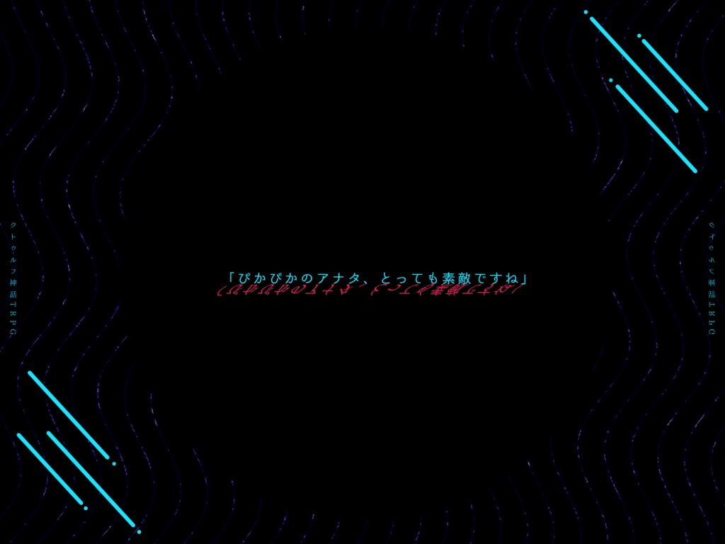 【KPレス】CoC6『明星に青、アナタに赤』