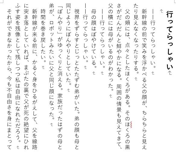 行ってらっしゃい