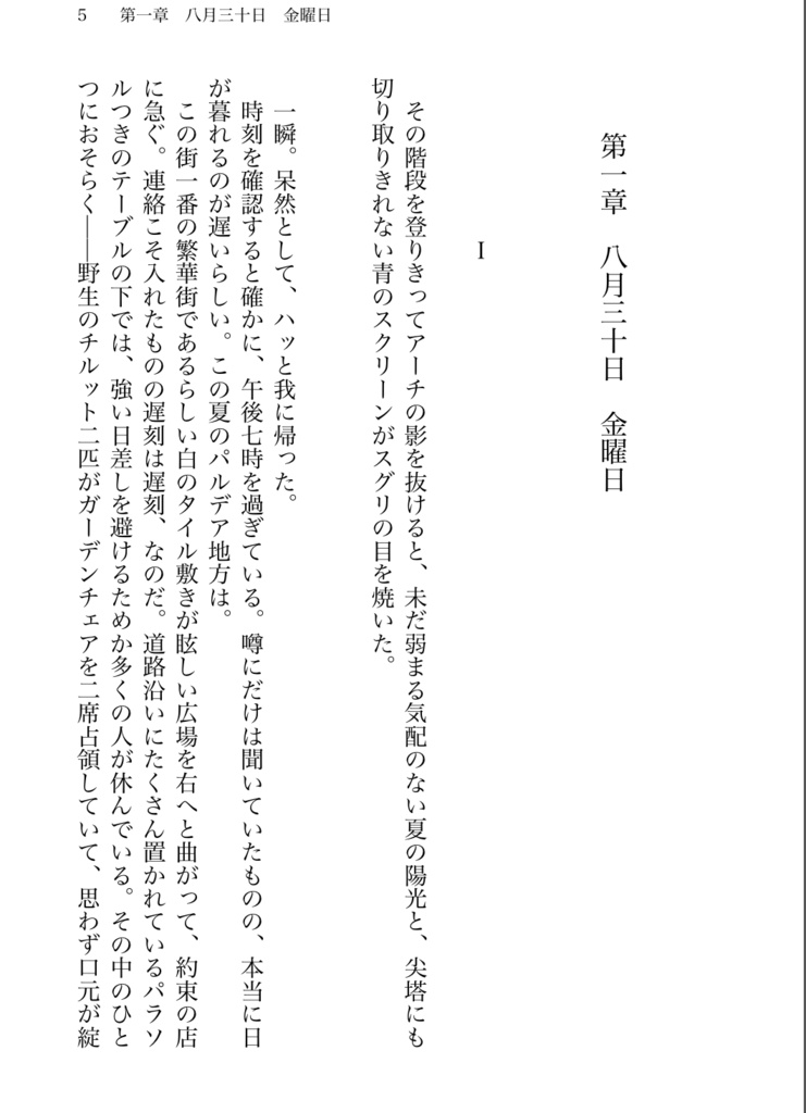 見果てぬ青によせて