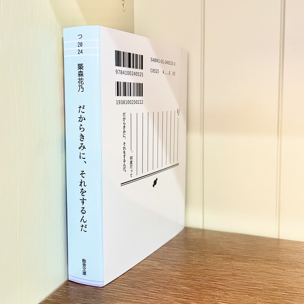 3冊セット『見果てぬ青によせて上下巻』+『だからきみに、それをするんだ』