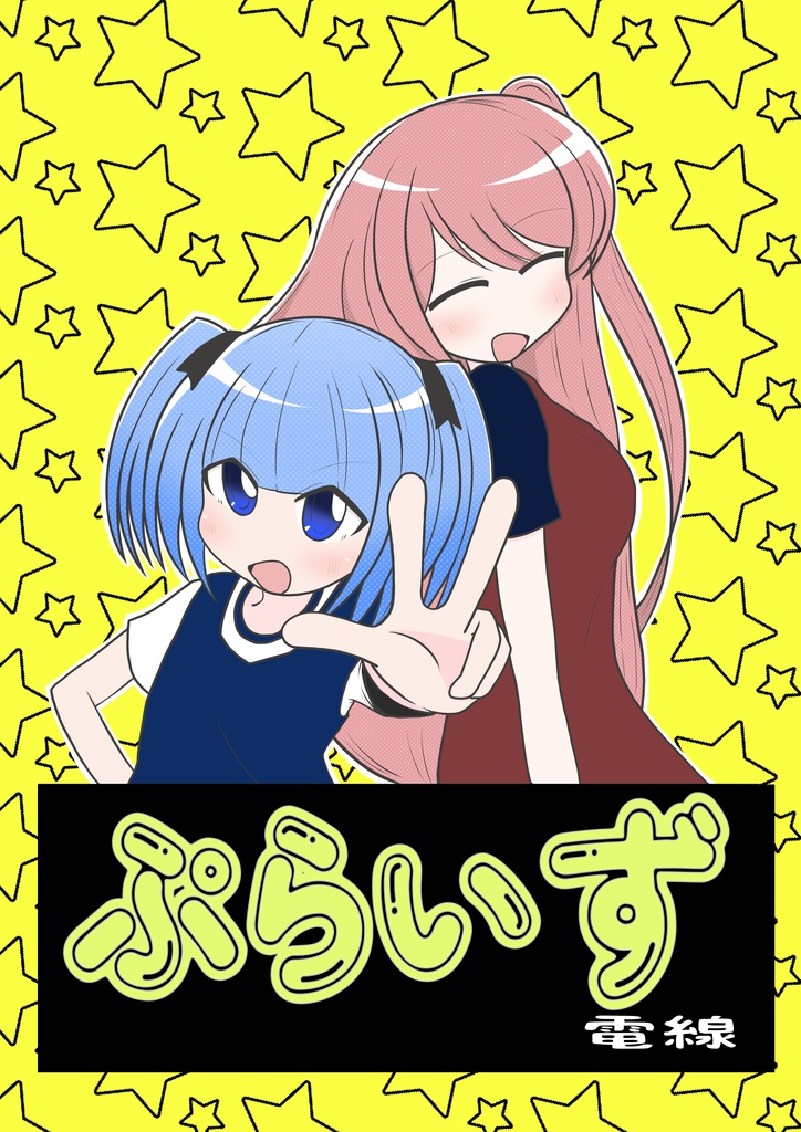 ぷらいず
