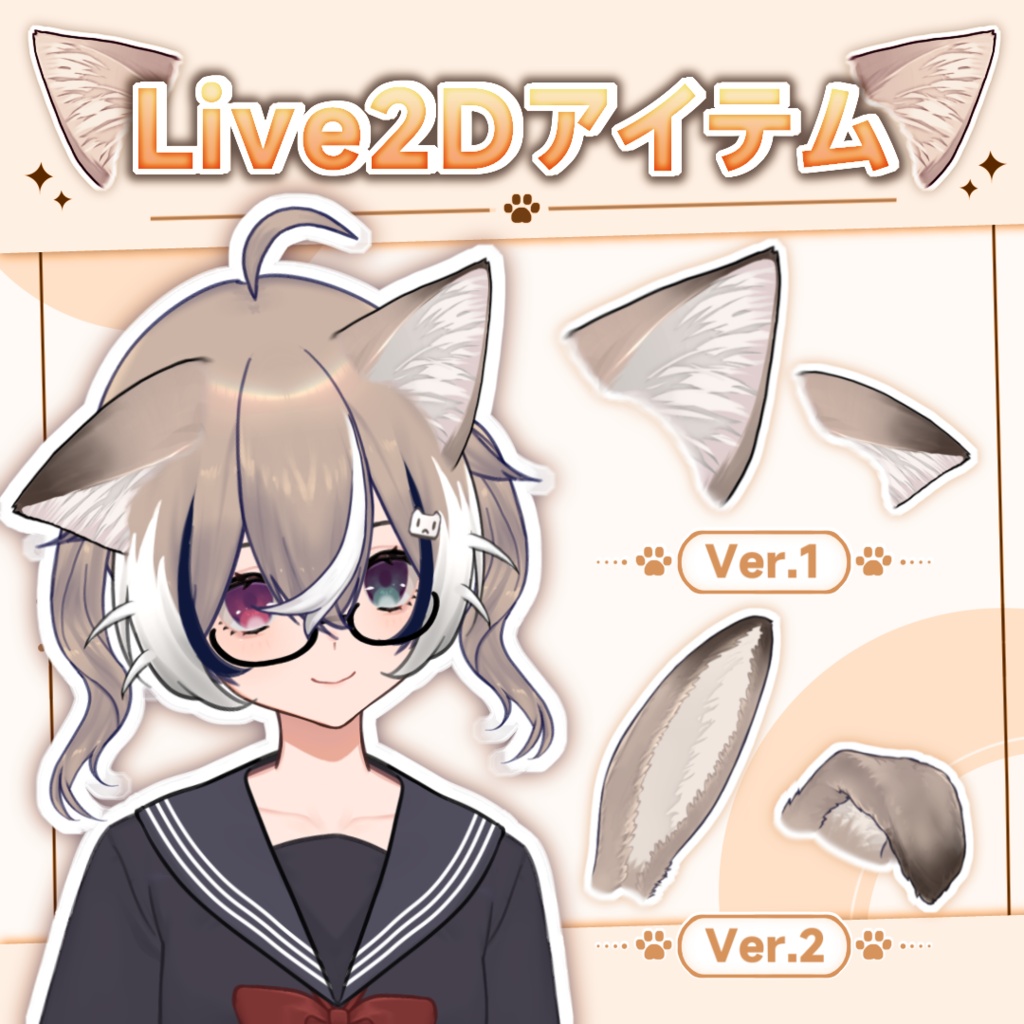 【Live2Dアイテム】ケモ耳（Ver.2更新しました）