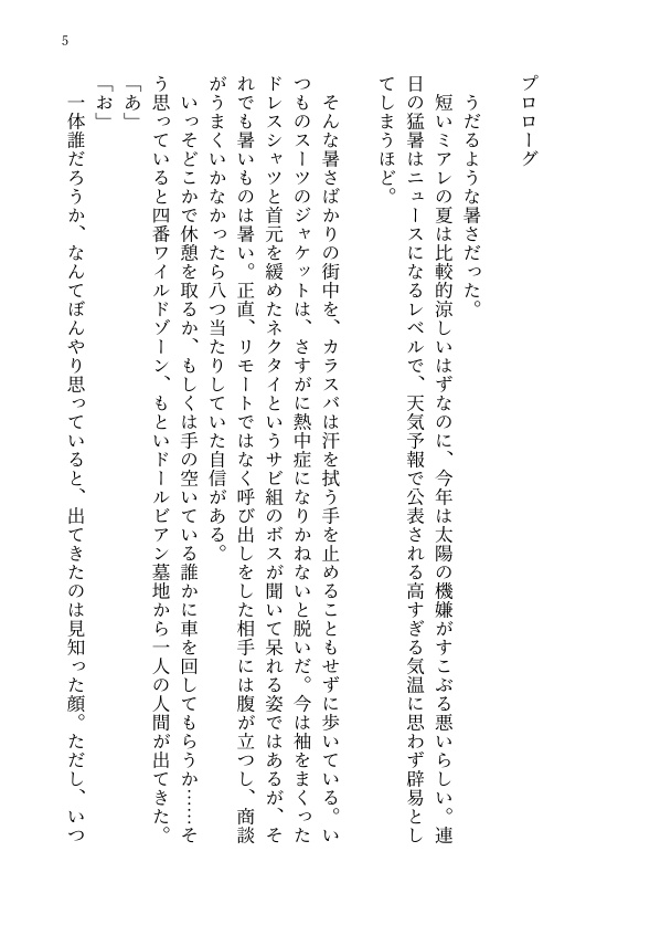 もう一度、君に会えたのなら