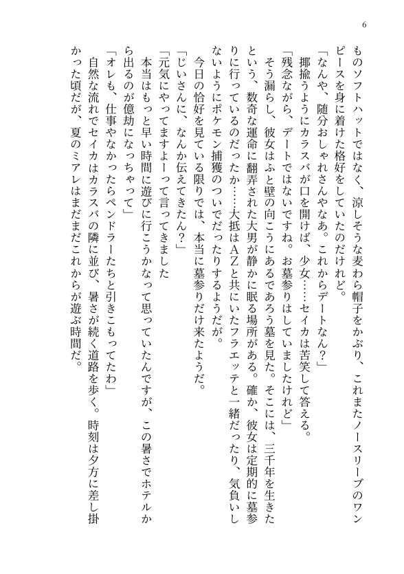 もう一度、君に会えたのなら