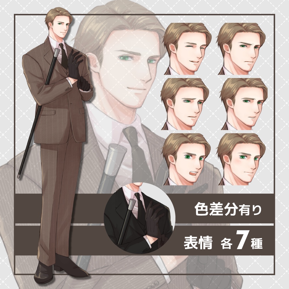 【立ち絵素材】ステッキを持った紳士