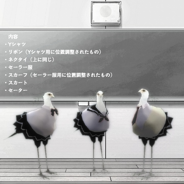 ヘビクイワシ専用制服