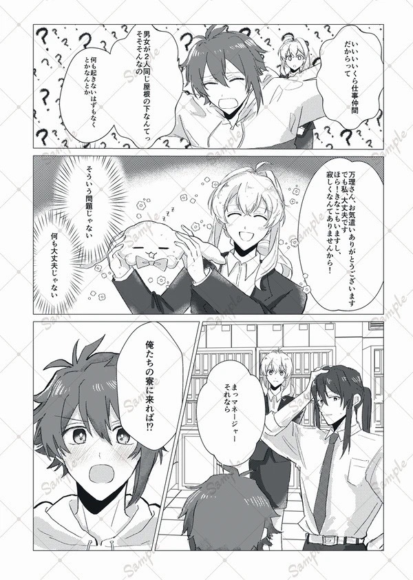 おやすみ⭐︎マネージャー