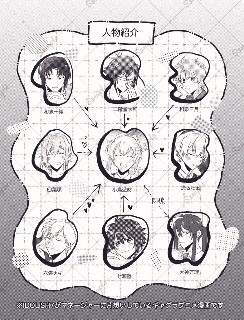 おやすみ⭐︎マネージャー