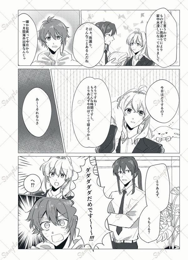 おやすみ⭐︎マネージャー