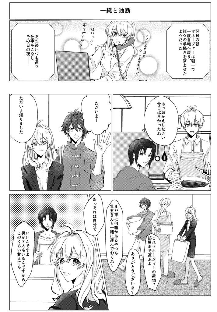 おはよう☀︎マネージャー