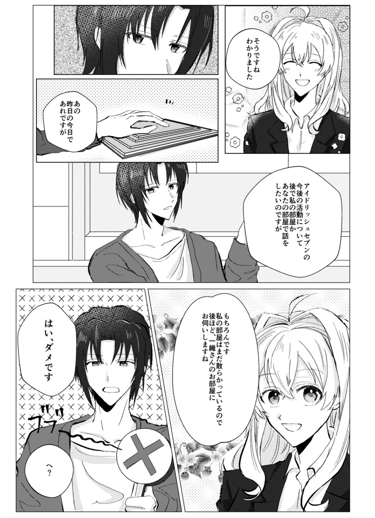 おはよう☀︎マネージャー