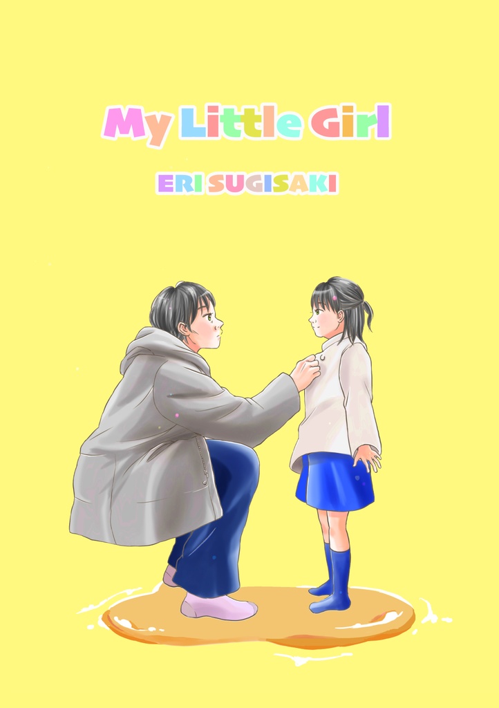 マイ・リトル・ガール