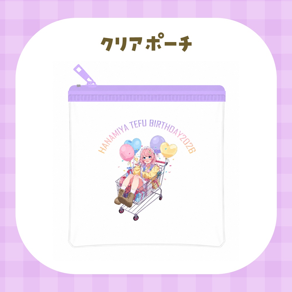 花宮てふ誕生日記念2026グッズ