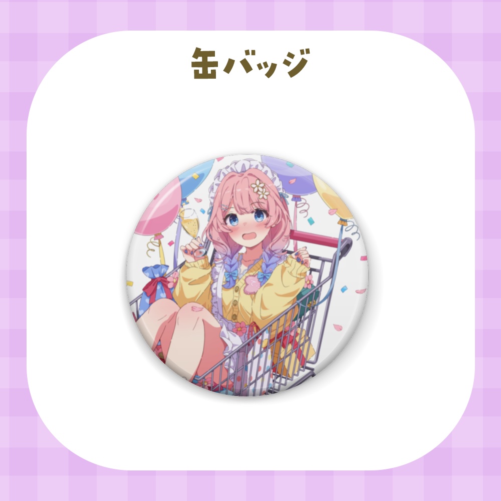 花宮てふ誕生日記念2026グッズ