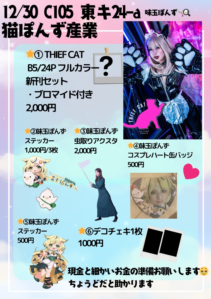 C105 新刊セット THIRF CAT オリジナルコスプレ写真集 ブロマイドセット