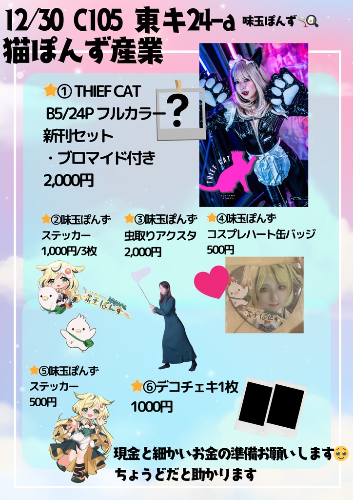 味玉ぽんず 虫取りアクスタ