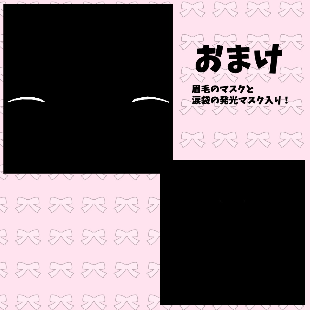 【舞夜】シンプル涙袋 メイクテクスチャー
