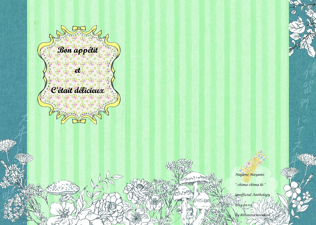 Bon appétit　et C'était délicieux