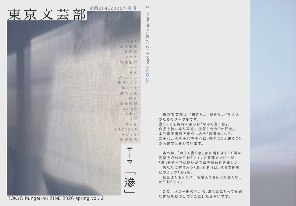 東京文芸部ZINEvol.2