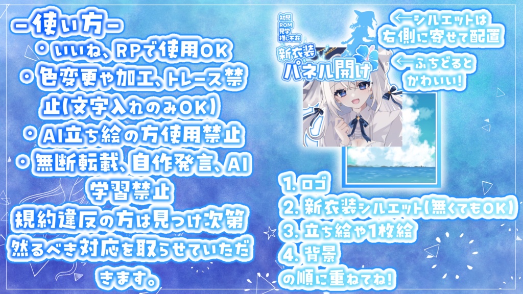 【無料素材】海開き仕様✨新衣装パネル開けサムネイル🐬🫧