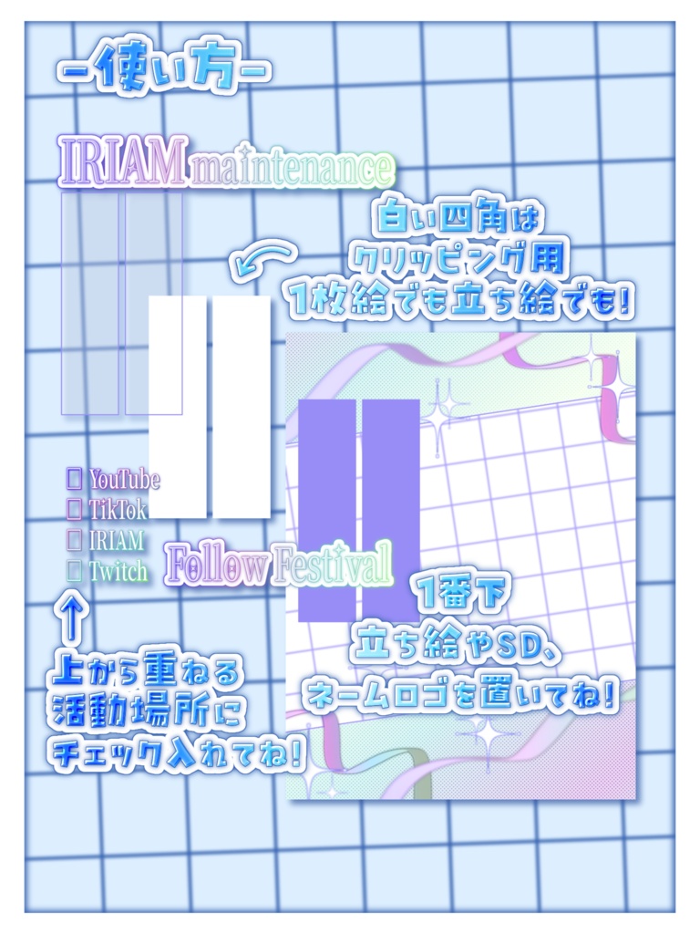 【無料素材】IRIAMメンテ祭り素材