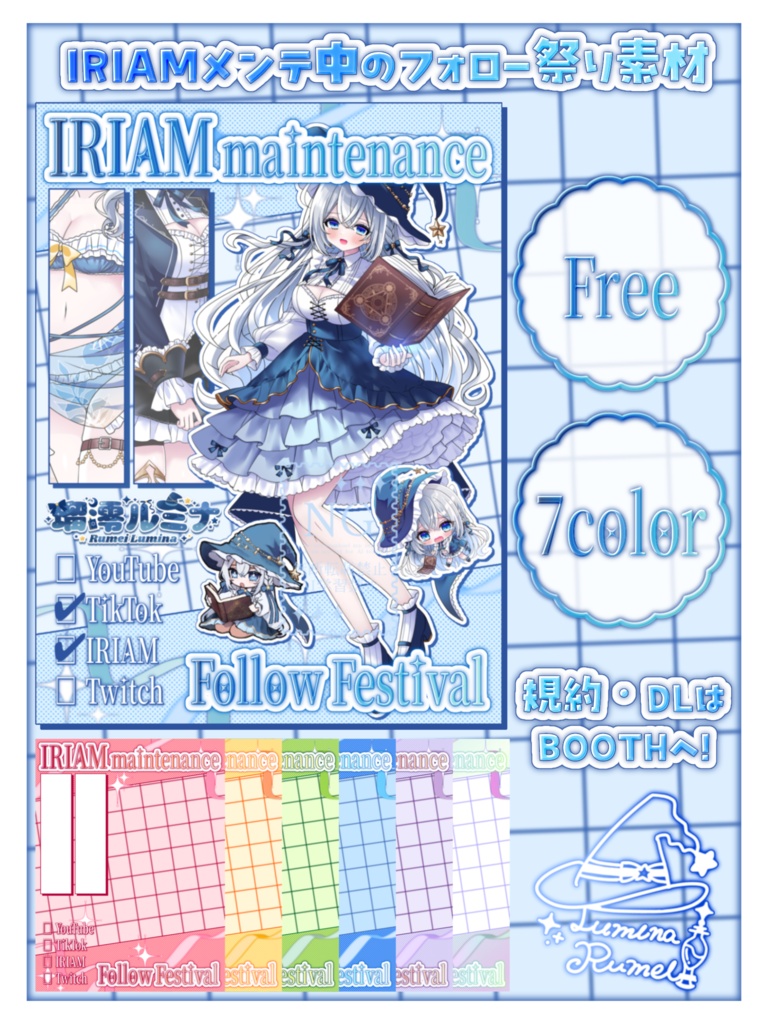 【無料素材】IRIAMメンテ祭り素材
