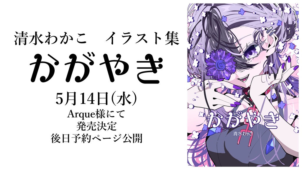 サイン入りイラスト集　かがやき